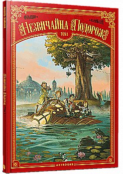 Outlet20 Книга "Дені-П’єр Філіп. Незвичайна подорож" (у) (0745)/1026415