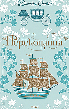 Книга "Остин Дж. Убеждения"(у) (7394)