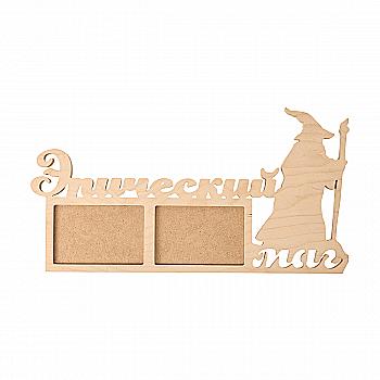 Заготівка Колаж "Епічний маг", 1207