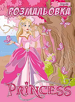 Розмальовка А4 1В "Принцеси", 12 стр., 742760