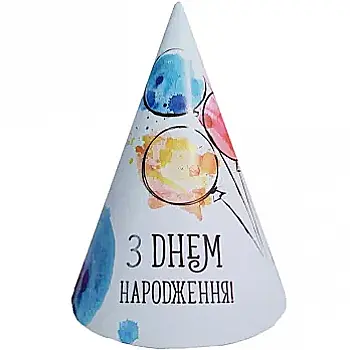 Ковпак "З ДН" поточные кульки 5 шт, 1501-6084