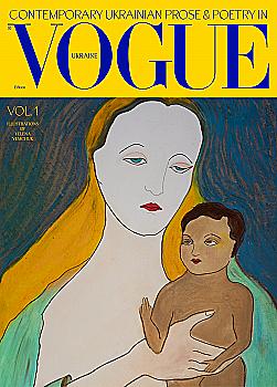 Outlet40 Книга "Сучасна українська проза та поезія у Vogue Ukraine Edition. Том 1’’ (0002)/1029546