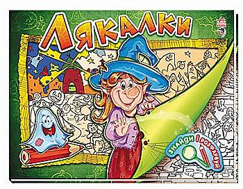 Раскраска Найди и раскрась: Страшилки (у), 222764