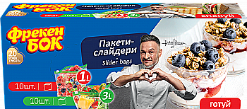 Пакеты-слайдеры ФБ для хранения и замораживания размер 1л+ 3л, 20 шт