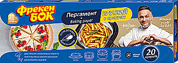 Пергамент ФБ круглый в листах 20 л в боксе-диспенсере, 14401181