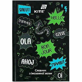 Словник з іноземної мови, 60 арк., Привіт, K26-407-2