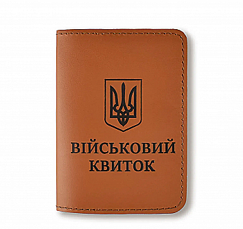 Обкладинка для військового квитка з Гербом (теракотова, чорне тиснення), VK15AA