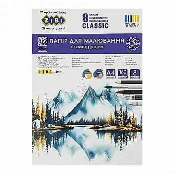 Папір для малювання CLASSIC, А4, в карт. папці, 8 арк., KIDS Line, ZB.1403