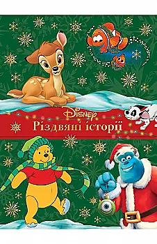 Книга "Новорічні історії" (у), (6870)