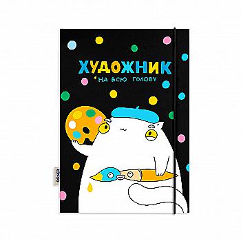 Блокнот "Художник на всю голову", чорний, maliu-0050