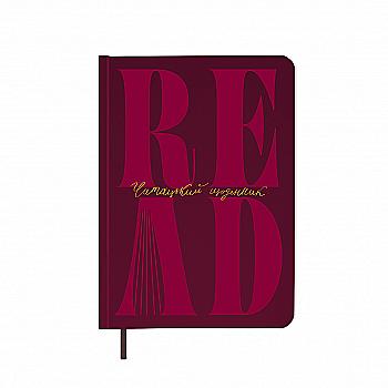Щоденник читацький «Just read» бордовий, orner-3035