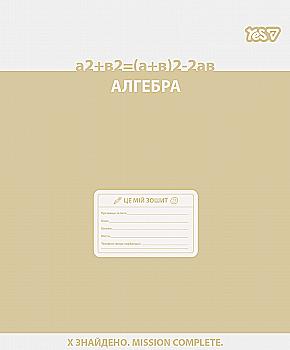 Тетрадь YES 48 кл. Предметка – Алгебра (Active minds) выб. гибрид. лак, 768537