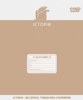 Тетрадь YES 48 кл. Предметка – История (Active minds) выб. гибрид. лак, 768532