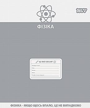 Тетрадь YES 48 кл. Предметка – Физика (Active minds) выб. гибрид. лак, 768534