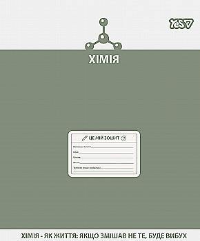 Тетрадь YES 48 кл. Предметка – Химия (Active minds) выб. гибрид. лак, 768533
