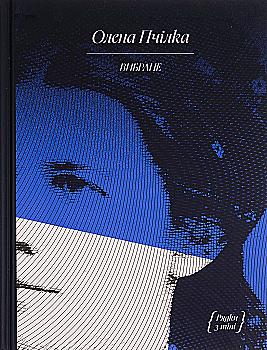 Книга "Пчілка О. Вибране" (у) (2553)