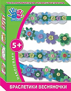 Outlet20 Уцен Набор для творчества "Браслетики Весняночка-1" 950812