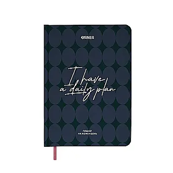 Планер-дневник "I HAVE A DAILY PLAN" темно-синий, orner-3004
