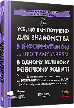 Книга "#PROScience дітям: Усе, що вам потрібно для знайомства з інформатикою та програмуванням" (у) (3437)