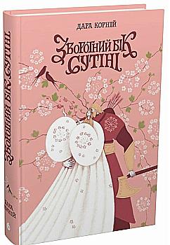 Книга "Корній Д. Зворотний бік сутіні" (у) (1720)