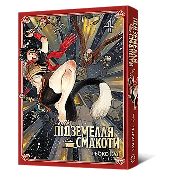 Книга комікс "Манґа. Підземелля смакоти. Омнібус 4 (Томи 7–8)" (у) (8933)