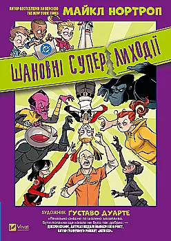 Книга комікс "Шановні Суперлиходії DC. Нортроп М." (у) (6095)