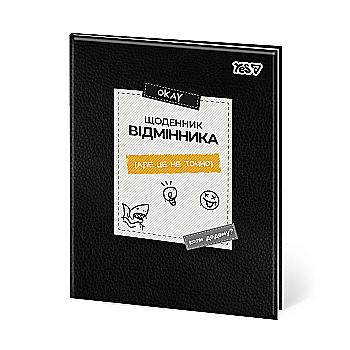 Щоденник шкільний Yes "Best" PU, інтегральний, A5, 40 арк., 911702