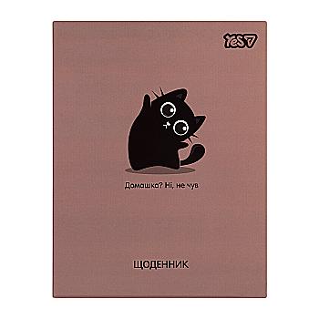 Щоденник шкільний Yes "Blacky" інтегральний, A5, 40 арк., 911738
