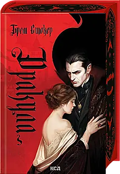 Книга "Стокер Б. Дракула" (у) (0073)