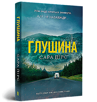 Книга "Пирс С. Глушина. paperback" (у) (4420)