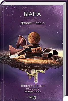Книга "Гаррис Дж. Виана"(у) (9282)