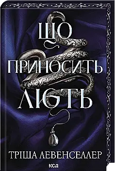 Книга "Левенселлер Т. Гнів і лють. Кн.1. Що приносить лють" (у) (0059)