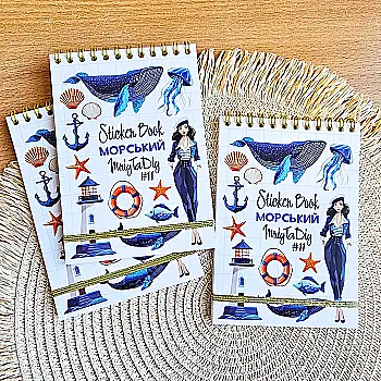 Книга с наклейками, "Sticker Book MriyTaDiy" №11 Морской, MTD-1138