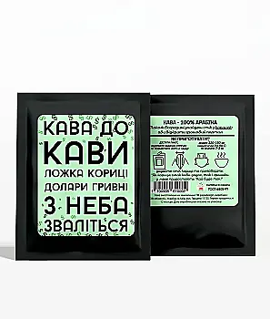 Дріп-кава "Кава до кави" (з корицею), PDH4723