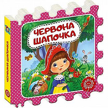 Книга "Казка-пазл "Червона шапочка" (у)