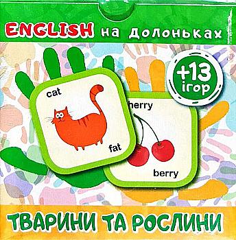 Картки "English на долоньках. Тварини та рослини (+13ігор)" (а/у), 04787 Картки "English на долоньках. Тварини та рослини (+13ігор)" (а/у), 04787