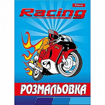Раскраска А4 1В "Racing", 12 стр. 742763
