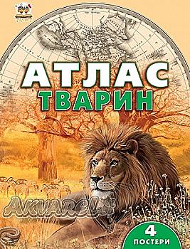 Книга "Енциклопедії: Атлас тварин" (у) (4149)