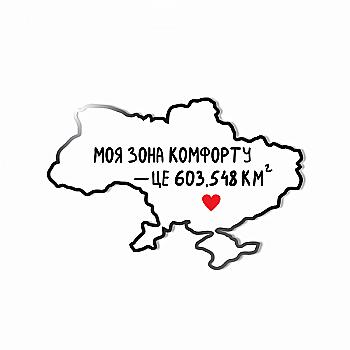 Значок "Зона комфорту", Gifty, AA-0108431 Значок "Зона комфорту", Gifty, AA-0108431