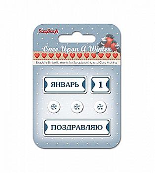 Металлическая рамка Однажды зимой 6, SCB340993 Металлическая рамка Однажды зимой 6, SCB340993