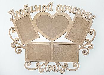 Заготовка Коллаж "Любимой доченьке", 1029