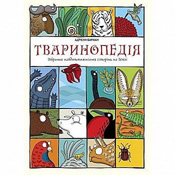 Книга "Кочубей С. Сім нескладух Говурухи" (у)