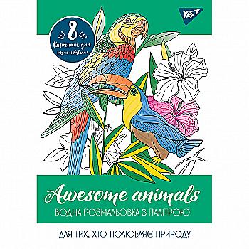 Раскраска водная "Awesome animals" Yes, 742844 Раскраска водная "Awesome animals" Yes, 742844
