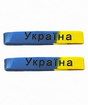 Браслет силиконовый "Украина" желто-синий, 783007 Браслет силиконовый "Украина" желто-синий, 783007