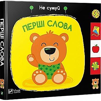 Книга "Акланд Н. Перші слова" (у) Книга "Акланд Н. Перші слова" (у)