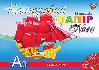 Набір №10 кол.паперу крейдованому А3 (15л) 950253 Набір №10 кол.паперу крейдованому А3 (15л) 950253