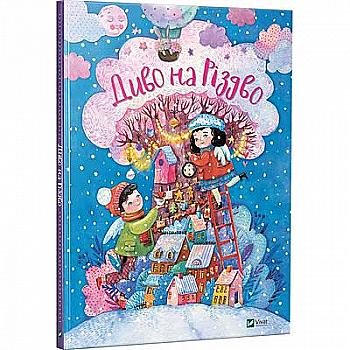 Книга "Корній Д. Диво на Різдво" (у) (1098) Книга "Корній Д. Диво на Різдво" (у) (1098)