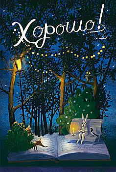 Блокнот "Добре! Вечір, лисиця", (7125)