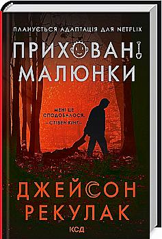 Книга "Рекулак Д. Приховані малюнки" (у) (8217) Книга "Рекулак Д. Приховані малюнки" (у) (8217)