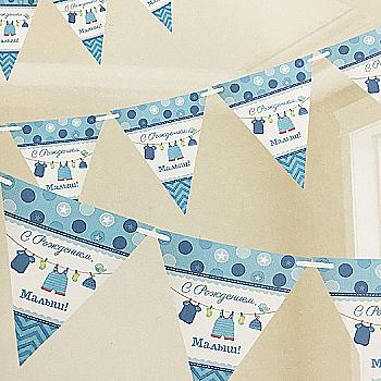 Гірлянда-вимпел З Народженням Малюк 300 см, 1505-1059